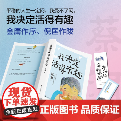 没有什么了不起(新版,蔡澜生活美学系列,金庸作序、倪匡作跋) 蔡澜 万事不萦于怀,一笑置之——没有什么了不起。