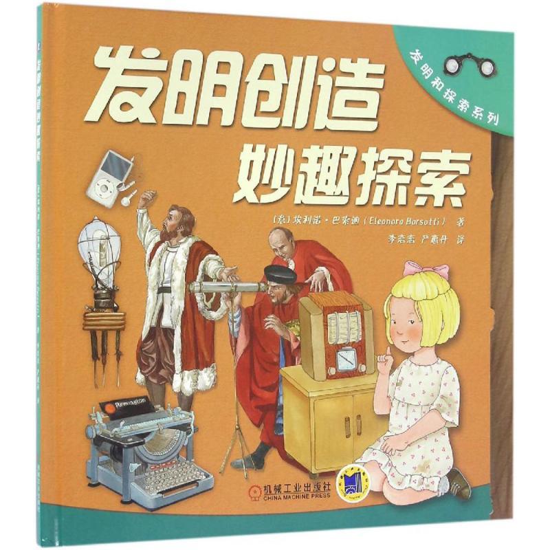 正版新书]发明创造妙趣探索埃利诺·巴索迪9787111540458