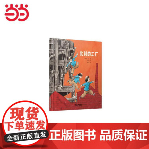 5折比利的工厂
