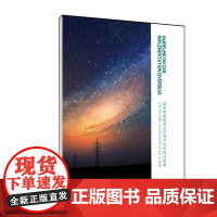 国家电网有限公司海外社会责任指南