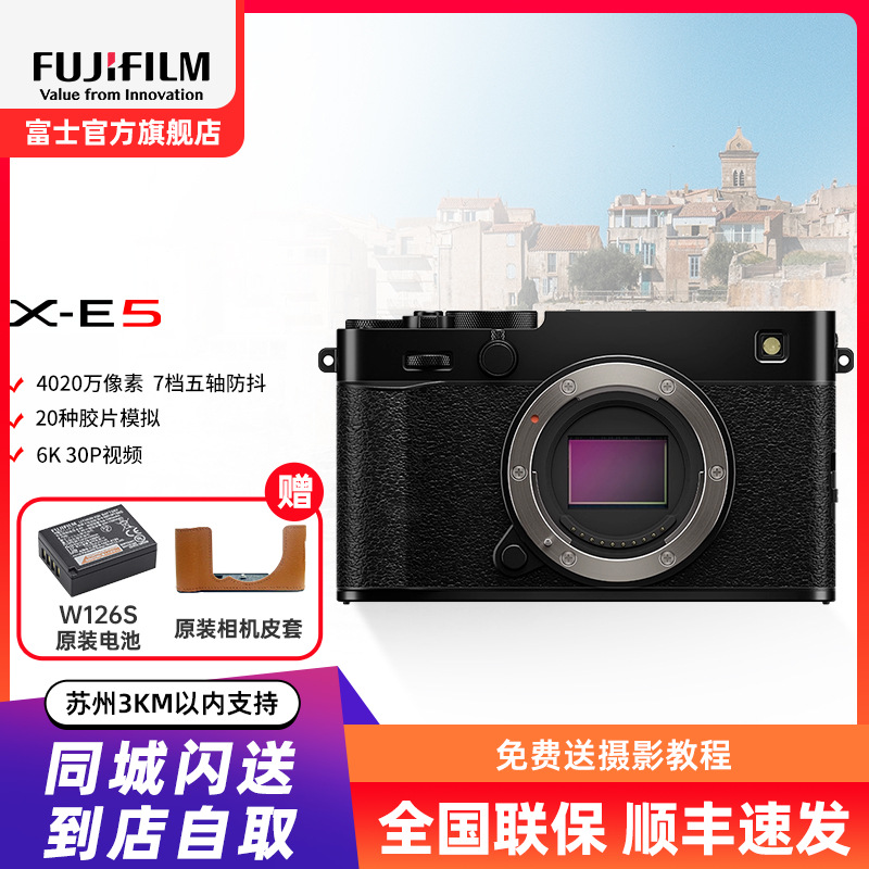 [新品]Fujifilm/富士X-E5+XC35F2黑色套机 无反数码相机旁轴复古美颜vlog视频xe5微单相机 七档五轴防抖 6.2K30P视频 XE5