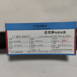 老岗 电线 电力电缆 0.6/1KV