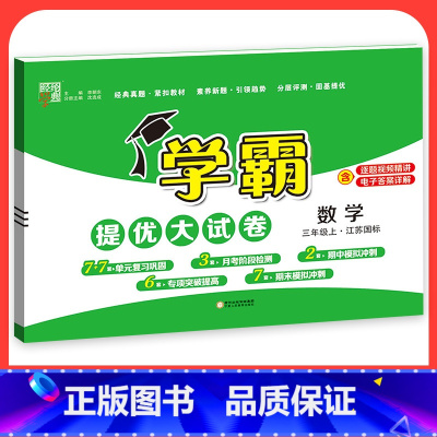 数学[苏教版] 一年级下 [正版]2023学霸提优大试卷二年级一三四五六年级下册上册语文数学英语人教版小学同步提优训练习
