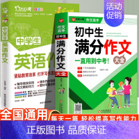 [2册]满分作文+中学生英语作文 初中通用 [正版]初中满分作文2024年人教版 初中生满分作文书 初一初二初三七八九年