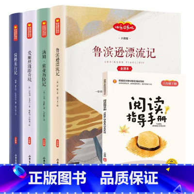 六年级下[全4册]快乐读书吧 [正版]快乐读书吧读读童谣和儿歌童话故事一年级二年级下册到三年级上册四五六年级的课外书老师