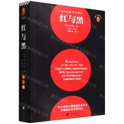 [N]红与黑/读客三个圈经典文库-9787559468079