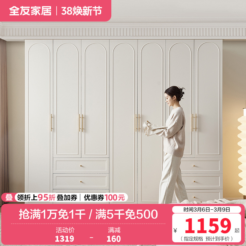 全友家居法式奶油风成品衣柜家用大小户型卧室收纳储物柜子衣橱
