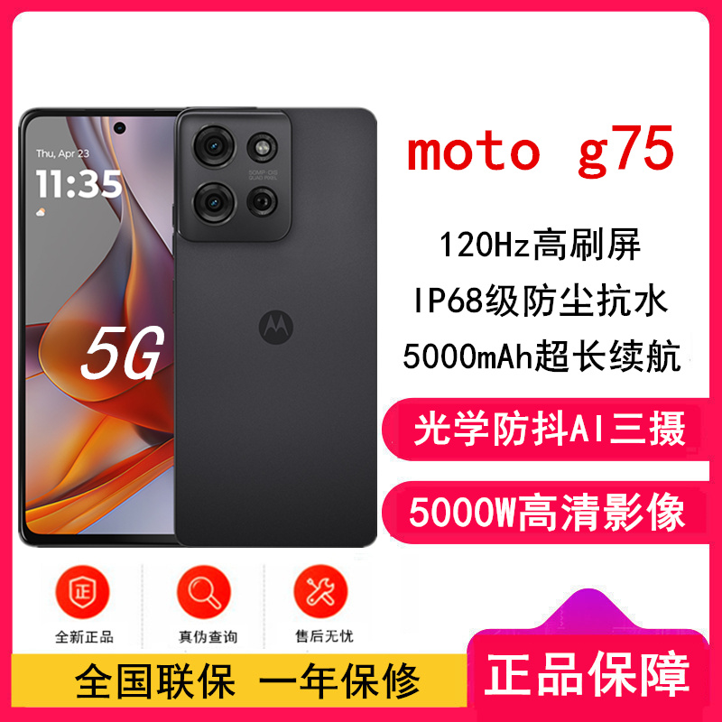 [全新]摩托罗拉moto g75 雨燕黑 8GB+256GB 第三代骁龙6芯 抗水耐摔 全功能NFC 应用六开 5G手机
