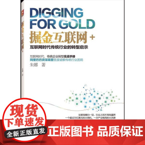 掘金互联网+