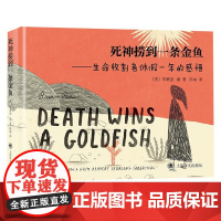死神捞到一条金鱼 布莱恩·雷 著 小说