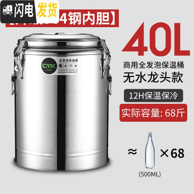 三维工匠不锈钢保温桶商用带扣超长保温饭桶奶茶桶大容量汤桶茶水桶豆浆桶 40(无龙头)特厚双层全发泡[级304内胆饭盒
