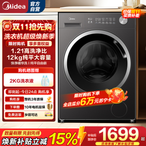 美的(Midea)全自动滚筒洗衣机带烘干MD12V56T家用12公斤大容量洗烘一体MD12V56T