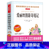 [六年级下册必读]爱丽丝漫游奇境记 [正版]爱丽丝漫游奇境记书原著版 六年级下册必读课外书教师小学生经典书目阅读书籍 6