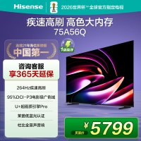 海信电视75A56Q ;75英寸264Hz;超高刷超高清;智能电视杜比全景声;音响一级能效;