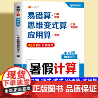 小升初暑假衔接数学计算口算加应用题人教版小学六年级下册七年级初一暑假作业计算题强化训练专项天天6下学期升7口算题卡人教奥