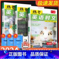 英语热考时文 七年级 [正版]2024新一本热考英语时文阅读第4辑七年级八九年级中考第1辑第2辑第3辑初中时文阅读训练初