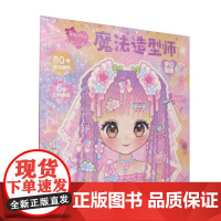 魔力双子星 咪娅莉娅 魔法造型师 梦幻新娘