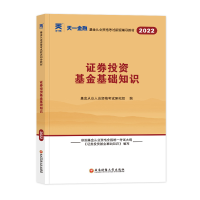 醉染图书(20)科目2:辅导教材:券基础知识9787550456242
