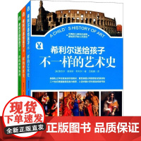 希利尔送给孩字不一样的系列 共3册