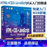 HTML+CSS+JavaScript从入门到精通 [正版]HTML+CSS+JavaScript从入门到精通 网页网站