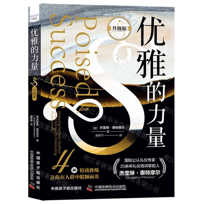 [N]优雅的力量(升级版)-9787522129136