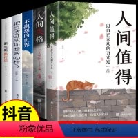 [正版]全套5册 人间值得人间失格原著中文版典藏版断舍离践行法山下英子书不抱怨的世界中村恒子太宰治励志学书籍