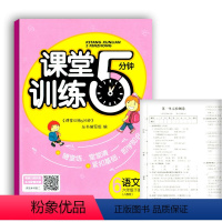 [正版]课堂训练5分钟语文六年级下册6下人教版江西人民出版社随堂练课堂五分钟训练江西学校使用小学生练习教辅书课时训练语