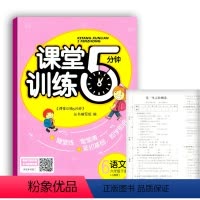 [正版]课堂训练5分钟语文六年级下册6下人教版江西人民出版社随堂练课堂五分钟训练江西学校使用小学生练习教辅书课时训练语