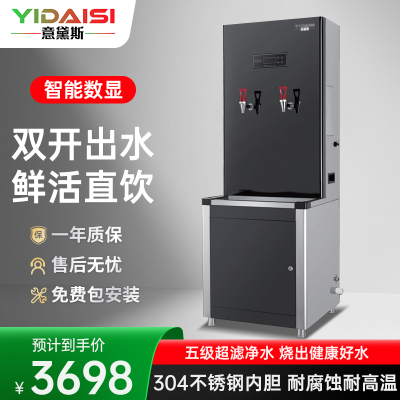 意黛斯(YIDAISI)步进式开水器 商用直饮机 热水机 净水器 五级超滤单位食堂工厂饮水机 BJZK-30S 双开