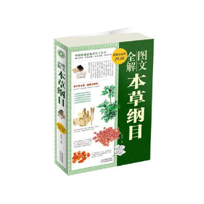 正版新书]本草纲目全文图解作者9787530878538