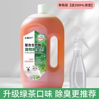 [补贴10%]宠物除臭剂狗狗猫咪消毒液生物酶除猫尿分解剂猫砂杀菌去尿味喷雾 升级强效 3秒除臭❤绿茶香[送喷壶]