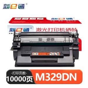 新e通 硒鼓M329DN支