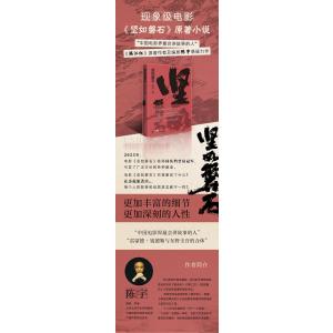 坚如磐石