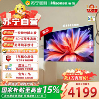 海信电视大薄荷 65E52S 65英寸 抗反光墨晶屏U+MiniLED 高刷180Hz超薄贴墙 杜比全景声 世界杯定制