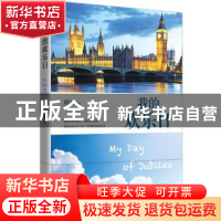 正版 我的欢乐日 鳟鱼 北京时代华文书局有限公司 9787569916164
