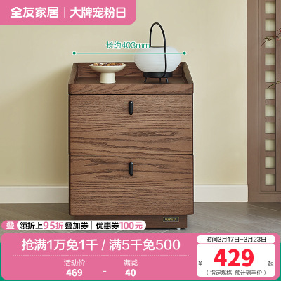 全友家居新中式落地床头柜卧室胡桃木色床边抽屉式收纳储物柜子