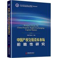 音像中权交易资本市场前瞻研究中权协会