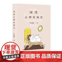 河湾心理咨询室(中国版蛤蟆先生)