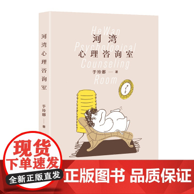 河湾心理咨询室(中国版蛤蟆先生)