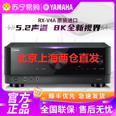 Yamaha/雅马哈RX-V4A 家用功放机 5.2声道 8K家庭影院AV放大器