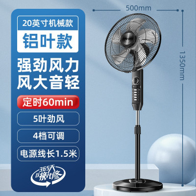 钻石牌电风扇落地扇家用大风力立式宿舍摇头强力轻音电扇 20英寸铝叶机械款
