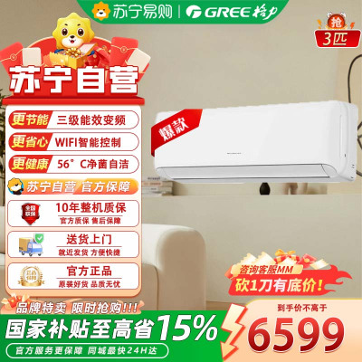 格力3匹大风量挂壁式冷暖空调WIFI智控56℃净菌自洁约21-34㎡十年质保