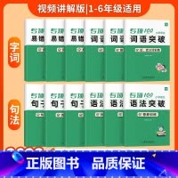 [小学语文学霸套装]12本 小学通用 [正版]易蓓小学生语文病句专项训练三四五六年级人教版病句修改大全讲解训练高分突破强