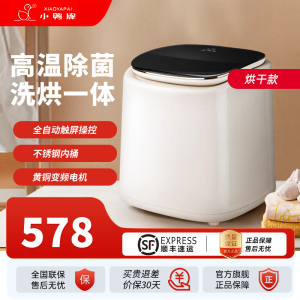 小鸭洗衣机全自动波轮迷你变频电机洗烘一体高温杀菌内衣WB10505HGT