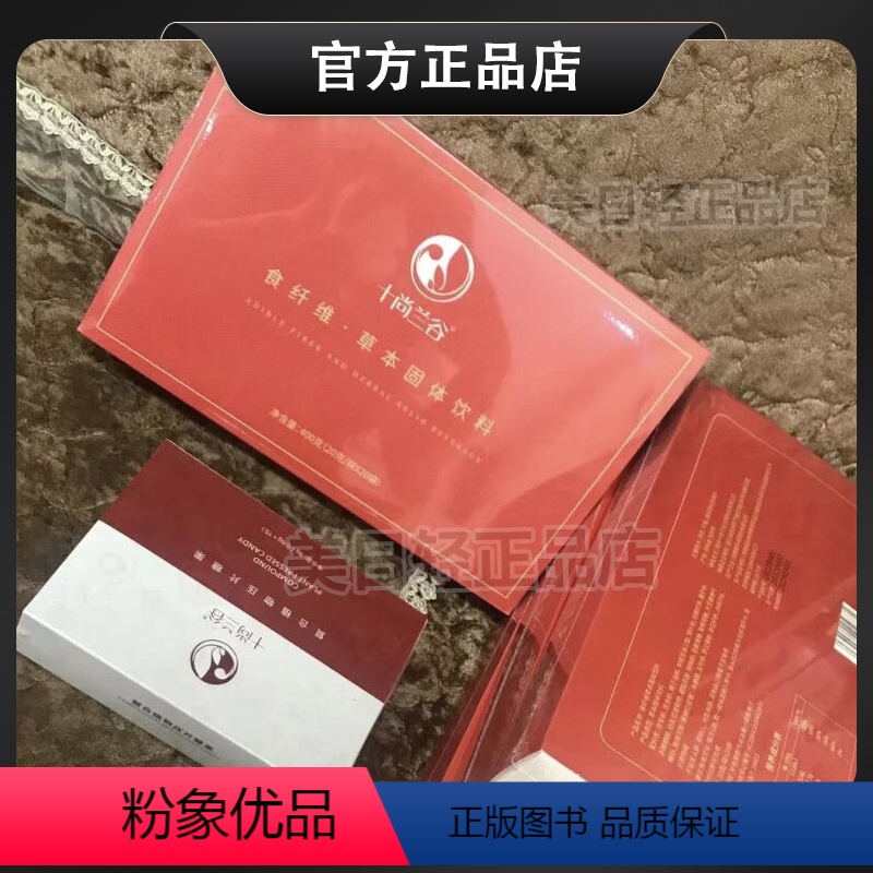 [正版]十尚兰谷食纤维草本固体饮料十尚兰谷复合植物压片糖果片果冻