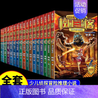 [全套17册]校园三剑客 [正版]全套15册 校园三剑客 杨鹏科幻系列大奖小说漫画版 适合小学生三年级四年级至五六课外书