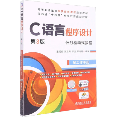 正版新书]C语言程序设计 第3版索明何、王正勇、邵瑛、邢海霞著9