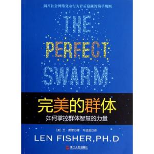 正版新书]完美的群体(如何掌控群体智慧的力量)(美)兰·费雪|译者