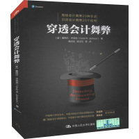 醉染图书穿透会计舞弊9787300296876