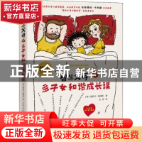 正版 智慧父母的多子女和谐成长课(3-14岁孩子家长适读) [德]莫妮